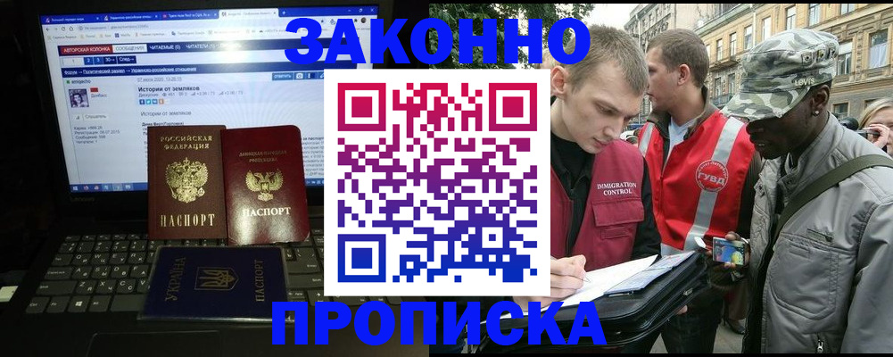 прописка законно в Ишимбае