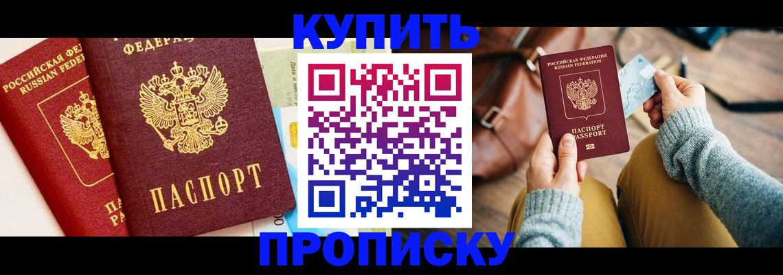 временная регистрация в Ишимбае