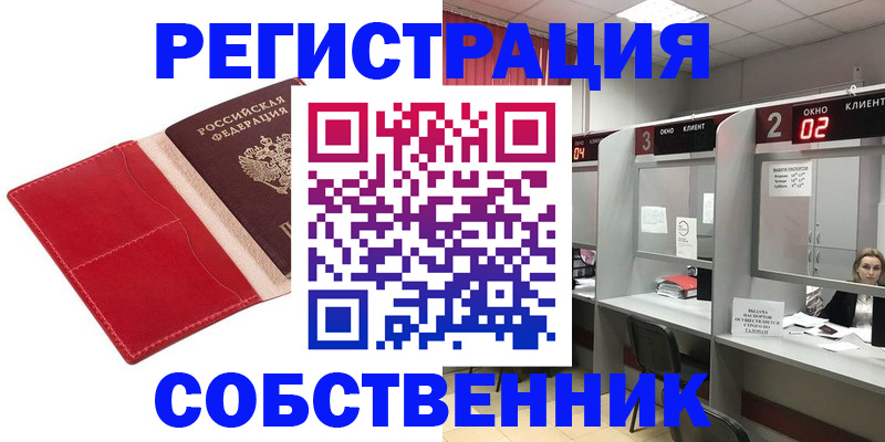 купить прописку в Ишимбае
