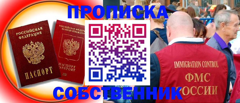 прописка иностранных граждан в Ишимбае